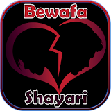 Bewafa Shayari icon