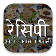 Recipes Hindi Vrat,Upvas Fast