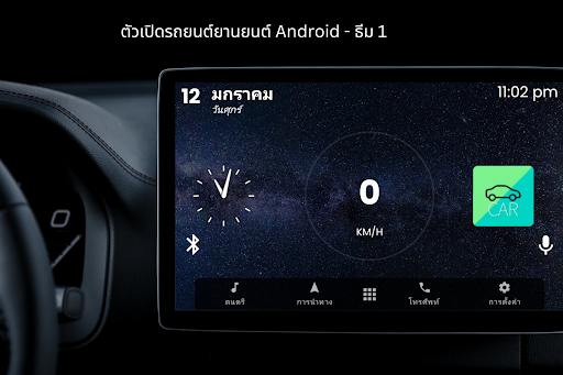 ตัวอย่างแอป