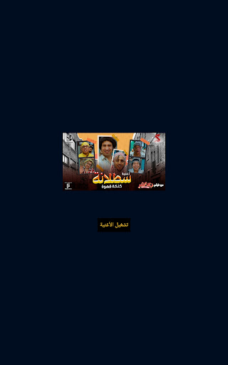 أغنية سطلانة Screen 2