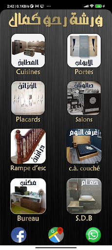 Android application ورشة رحو كمال screenshort