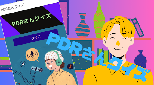 Android application 【ゲーム】PDRさんクイズ screenshort