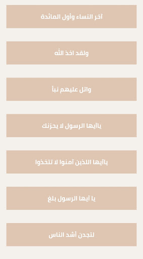 القراءات العشر (٣) بدون انترنت Screen 2