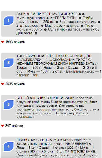 Книга рецептов для мультиварки