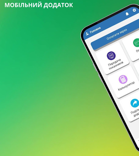 Android application Prykarpattya Gas screenshort
