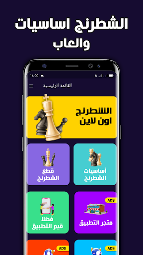 الشطرنج العب وتعلم - échec Screen 2