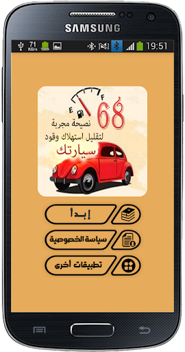 طرق توفير استهلاك الوقود Screen 2