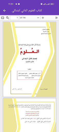 كتاب العلوم الثاني ابتدائي Screen 3