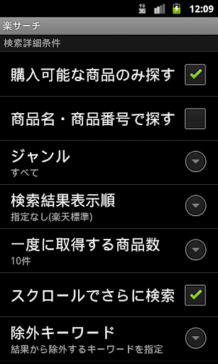 商品検索ツール for 楽天市場 Screen 2