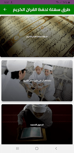 Android application طرق سهلة لحفظ القرآن الكريم screenshort