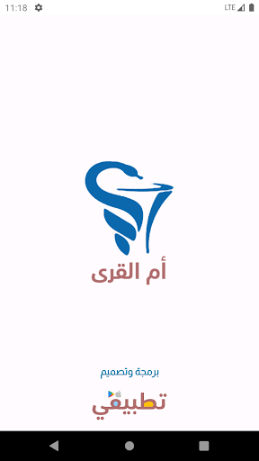 Android application صيدلية أم القرى - جرجا screenshort