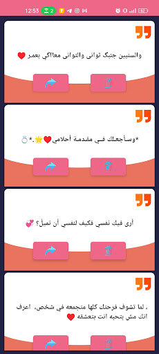 Android application اقتباسات حب - رسائل حب screenshort
