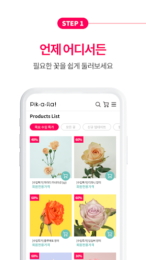 피카플라! (Pik-a-fla!) - 꽃 사입 이제는 Screen 2