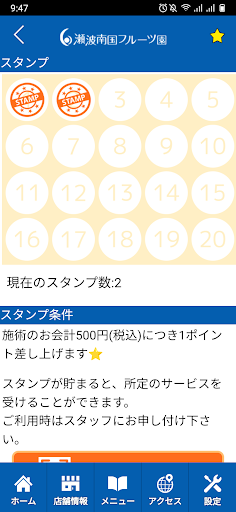 瀬波南国フルーツ園　公式アプリ Screen 3