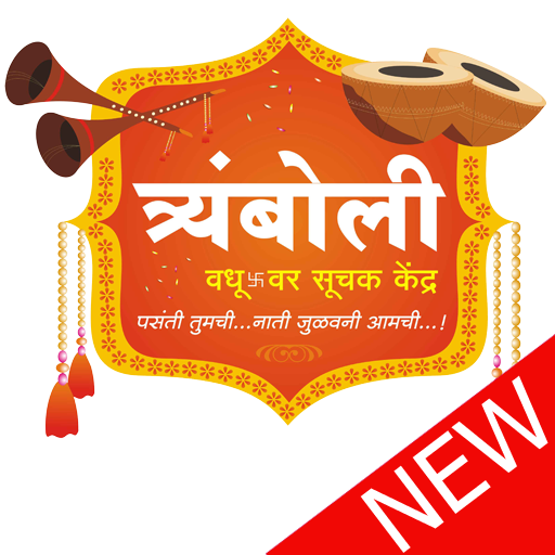 Tramboli Vadhuvar for  Android – Latest Version & Features app icon