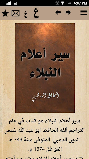 سير أعلام النبلاء