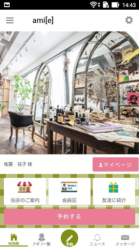 Android application 京都市上京区の美容室ａｍｉ[ｅ] screenshort