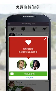 AsianDating: 亞洲約會應用程式