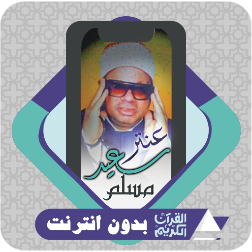 Al Quran Offline Antar Muslim Logo