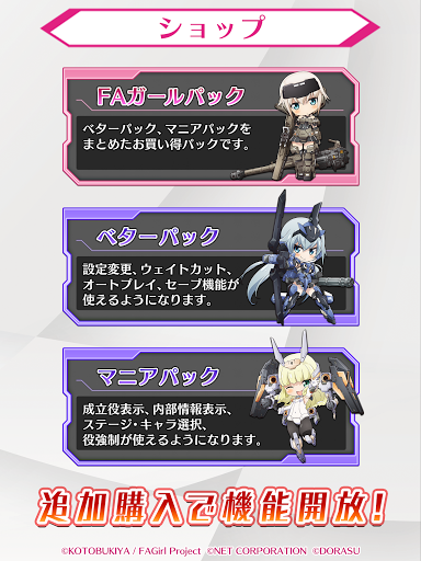 【パチスロ】フレームアームズ・ガール screenshot 11