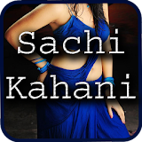 देसी बीवी ki Sachi Kahani icon