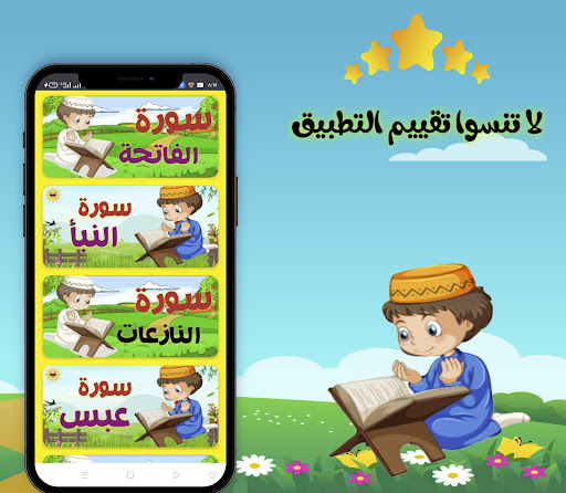 المصحف المعلم للاطفال جزء عم