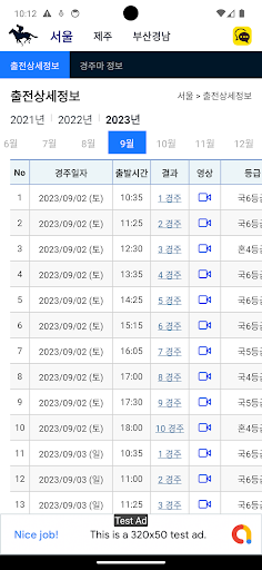 Android application 모두의 경마 screenshort