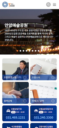 Android application 안양개인택시조합 screenshort