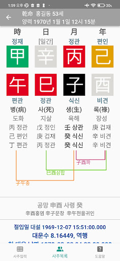 별땅만세력 Screen 3