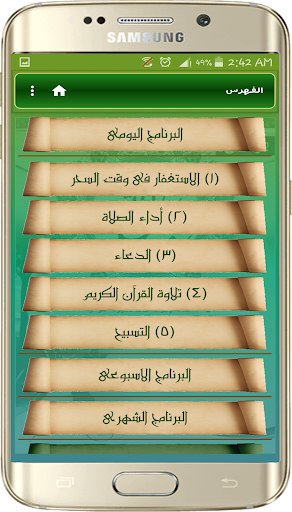 برنامج رجال الله Screen 2