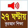 Learn Bangla Quran In 27 Hours icon