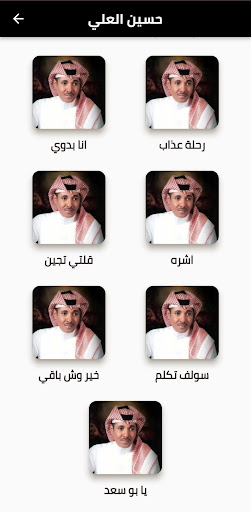 المطرب حسين العلي Screen 2