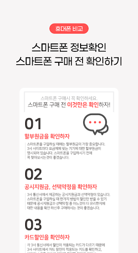 휴대폰 가격비교 - 최신스마트폰 싸게사는법 공기계 추천 Screen 3
