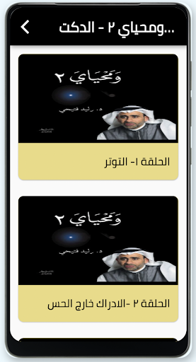 ومحياي٢ -الدكتوروليد الفتيحي