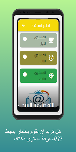 Android application اختبار الذكاء- سؤال وجواب screenshort