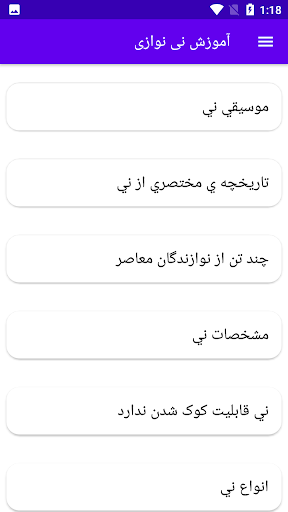 Android application آموزش نی نوازی screenshort