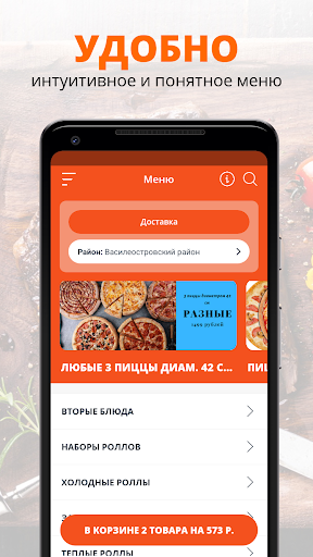 Sushi-Take-Out | СПБ Screen 2
