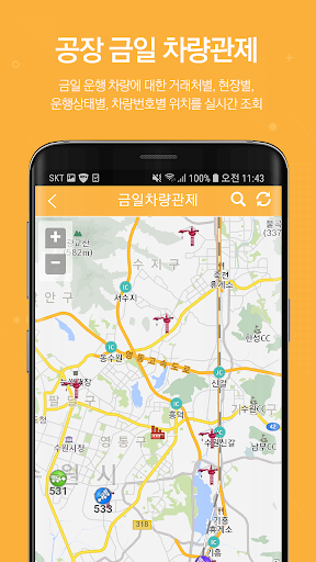 Android application 스마트 차량관제 screenshort