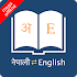 English Nepali Dictionary8.3.2