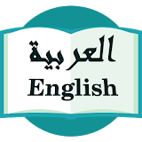 English to Arabic Dictionary icon