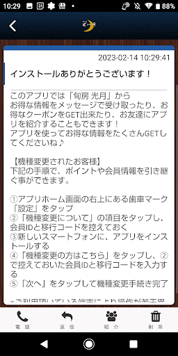 旬房 光月 公式アプリ Screen 2