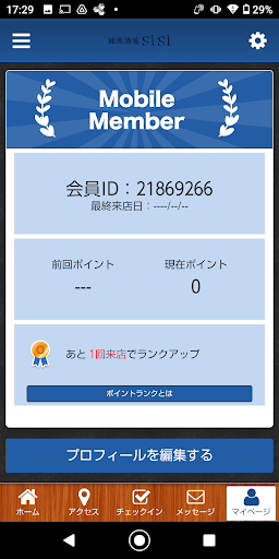 練馬酒場sisiの公式アプリ Screen 3