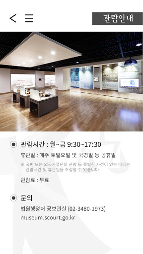 법원전시관 Screen 2
