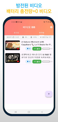 비디오 BB - 동영상 북마크/배터리 충전방전