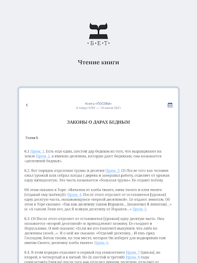 Библиотека еврейских текстов screenshot 6