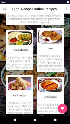 Hindi Recipes Indian Recipes Screen 3