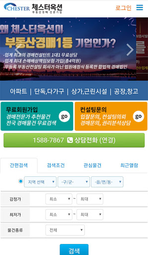 체스터옥션-부동산경매정보 Screen 2
