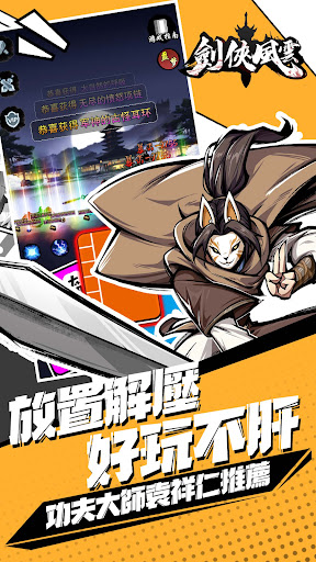 劍俠風雲-武學大師袁祥仁代言武俠遊戲