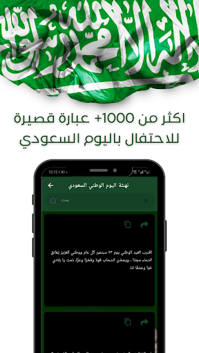 تهنئة اليوم الوطني السعودي Screen 3