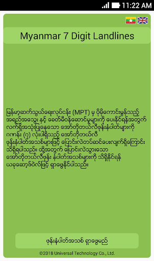 Myanmar 7-Digit Landlines Screen 2
